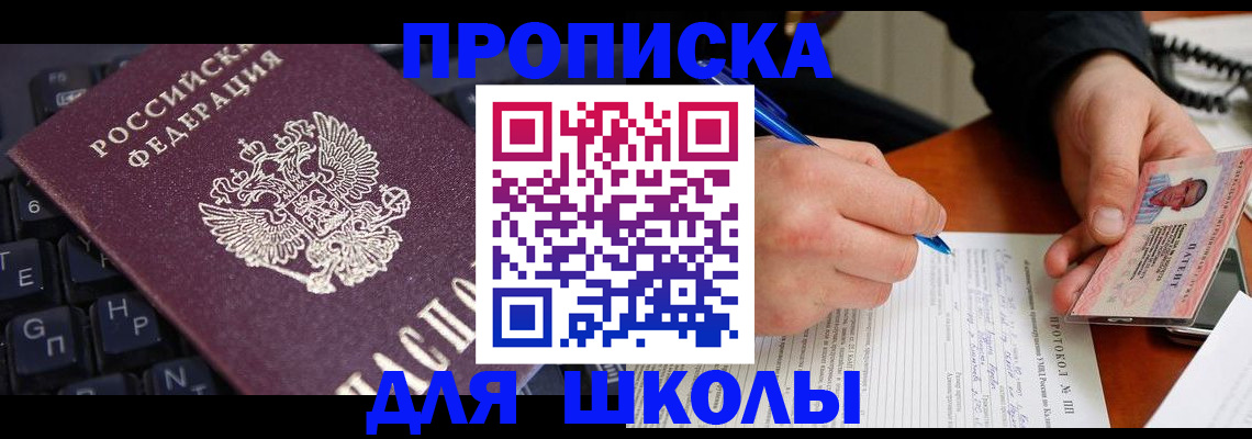 временная регистрация для всех в Большом Камне