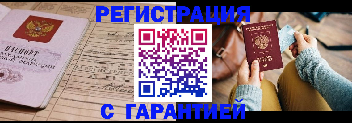временная регистрация 2025 в Большом Камне