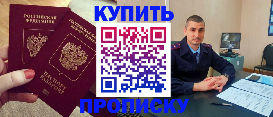 прописка для кредита в Большом Камне