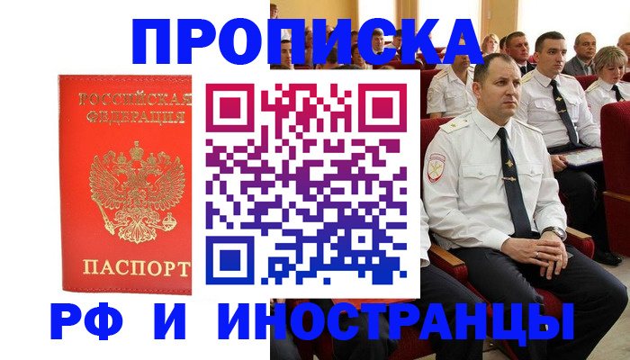 временная регистрация надежно в Большом Камне
