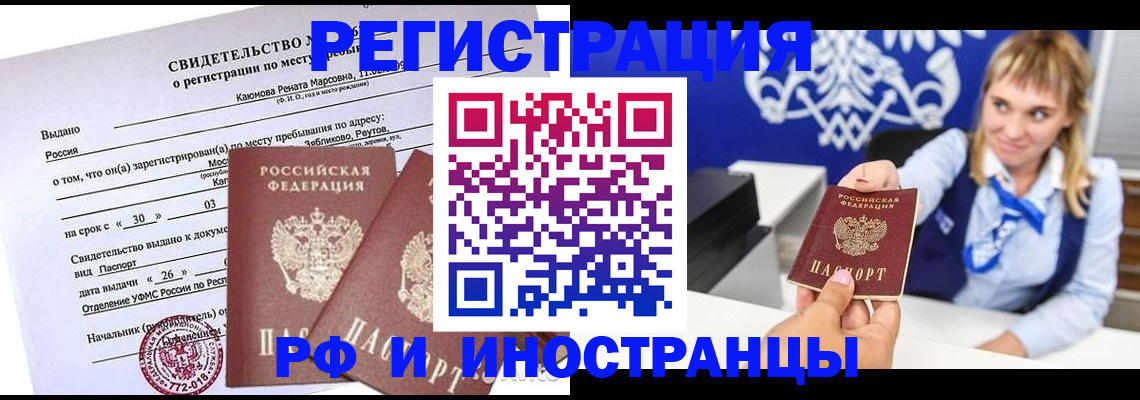 временная регистрация для школы в Большом Камне